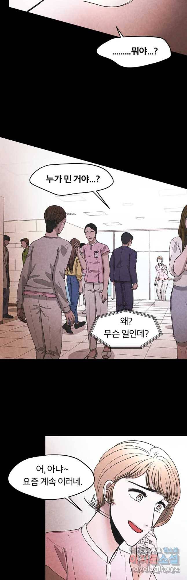 그 아해 32화 죄책감 4