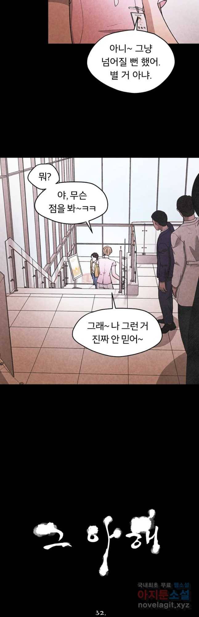 그 아해 32화 죄책감 5