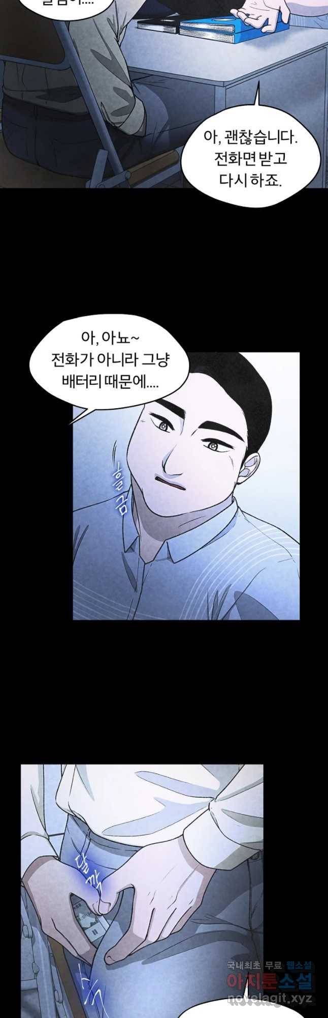 그 아해 32화 죄책감 10