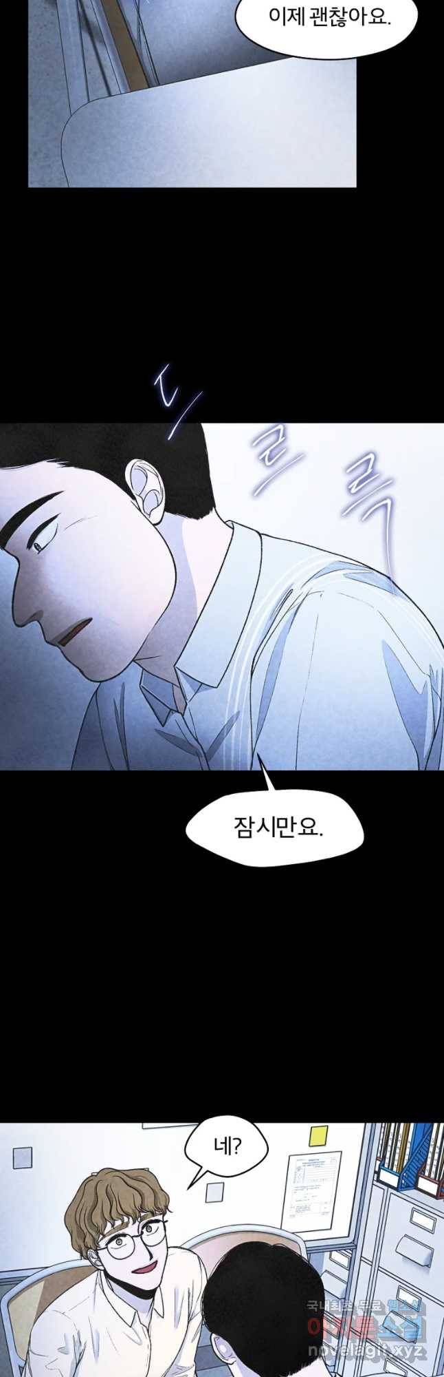 그 아해 32화 죄책감 11