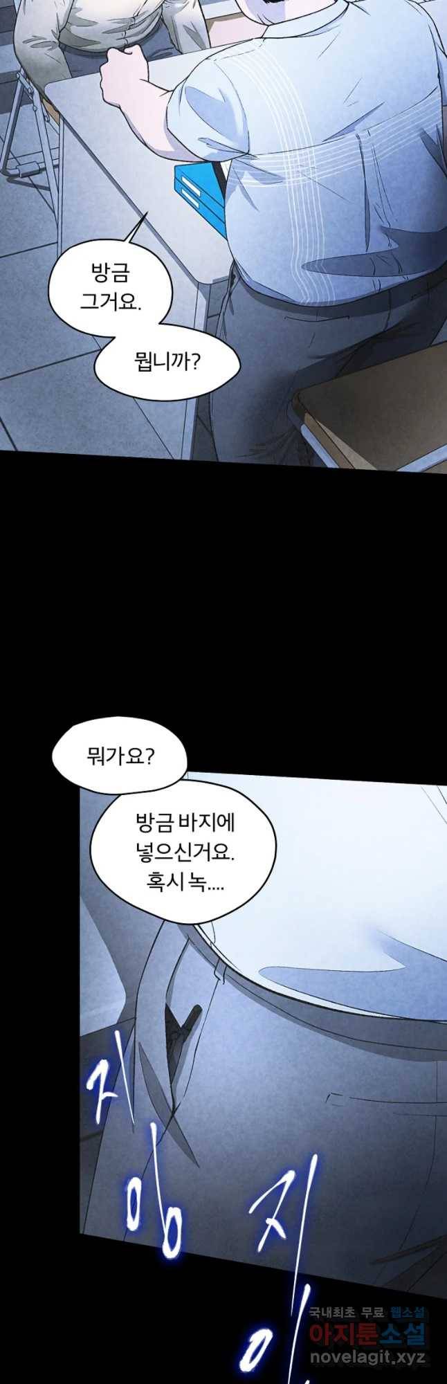그 아해 32화 죄책감 12