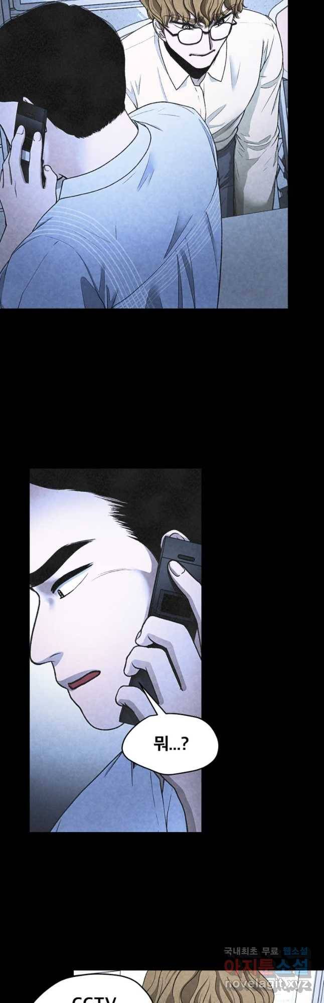 그 아해 32화 죄책감 14