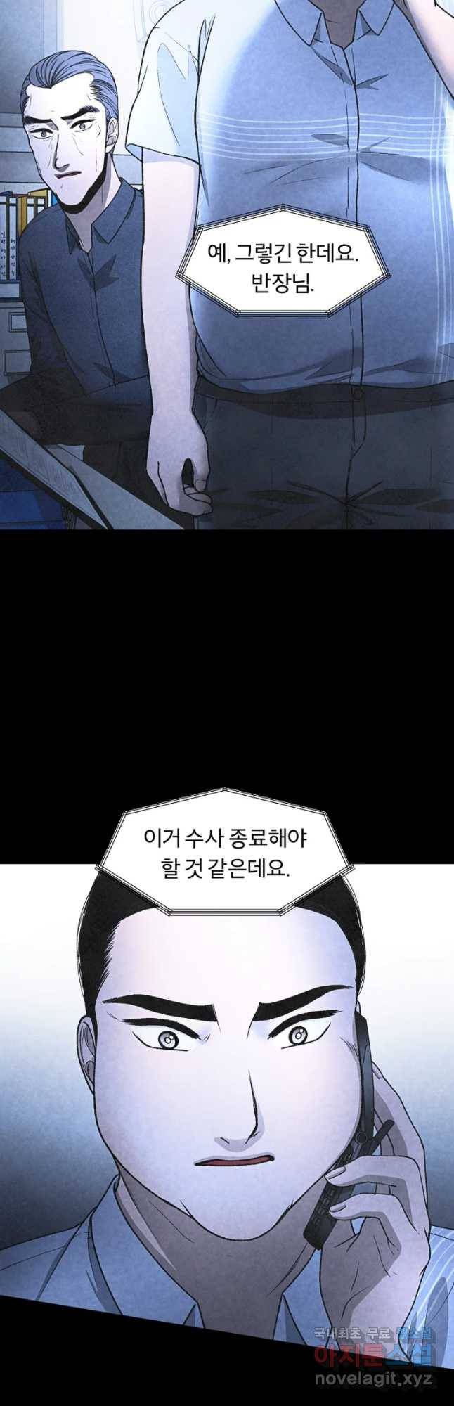 그 아해 32화 죄책감 16