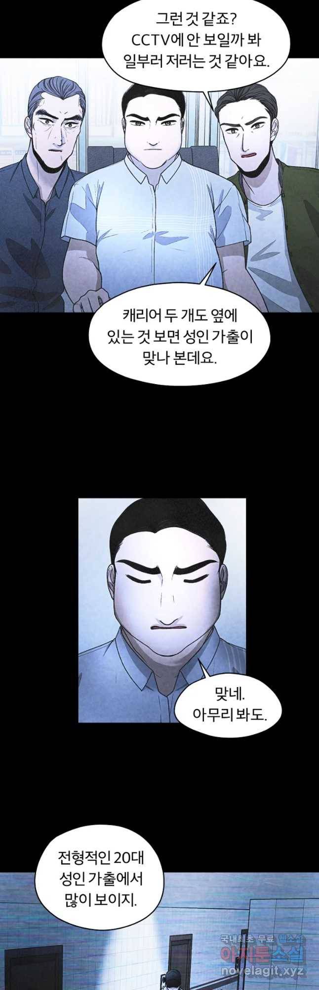 그 아해 32화 죄책감 21