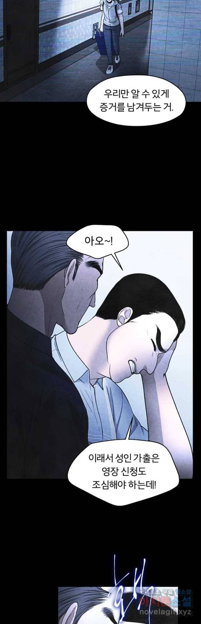 그 아해 32화 죄책감 22