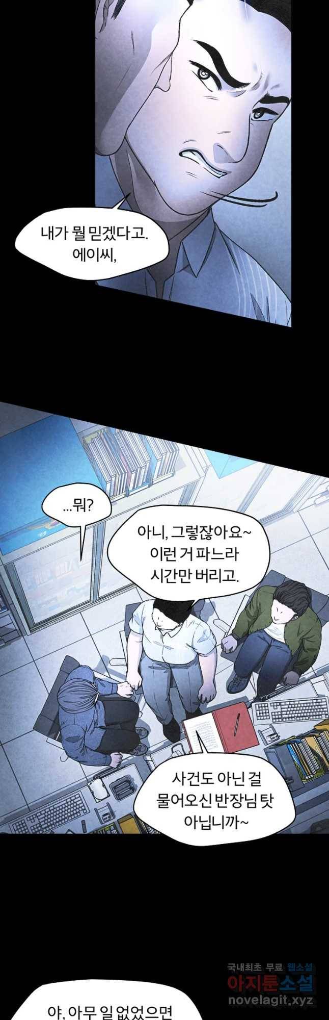 그 아해 32화 죄책감 23