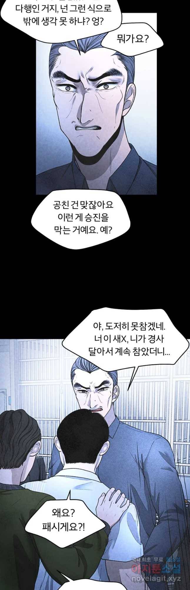 그 아해 32화 죄책감 24