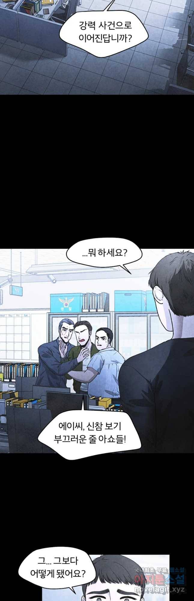 그 아해 32화 죄책감 26