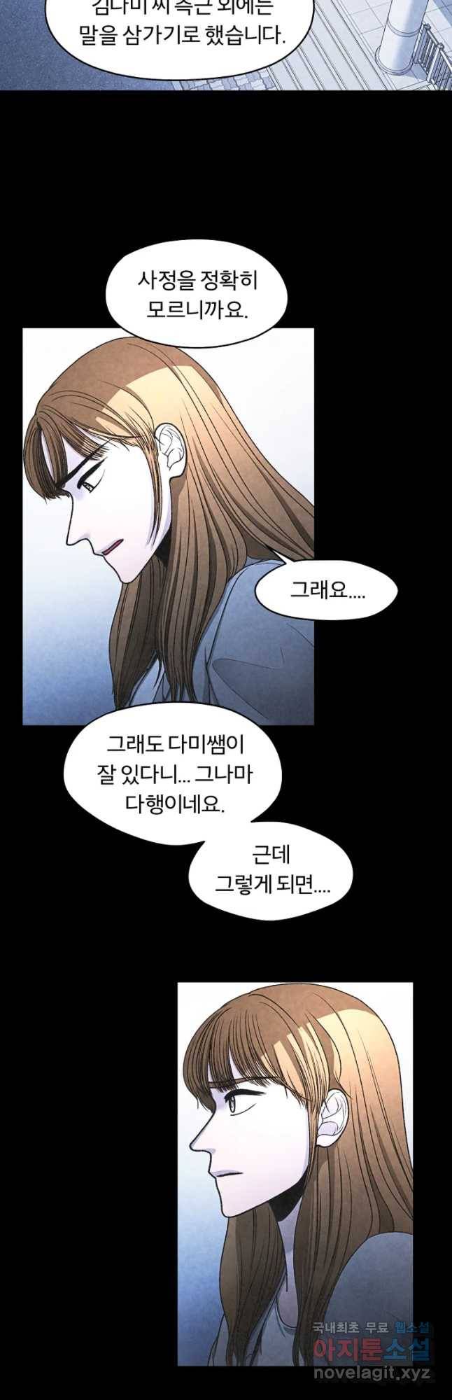 그 아해 32화 죄책감 29