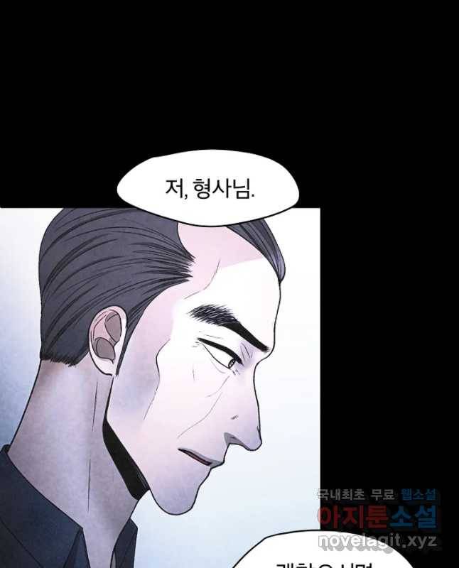 그 아해 32화 죄책감 30