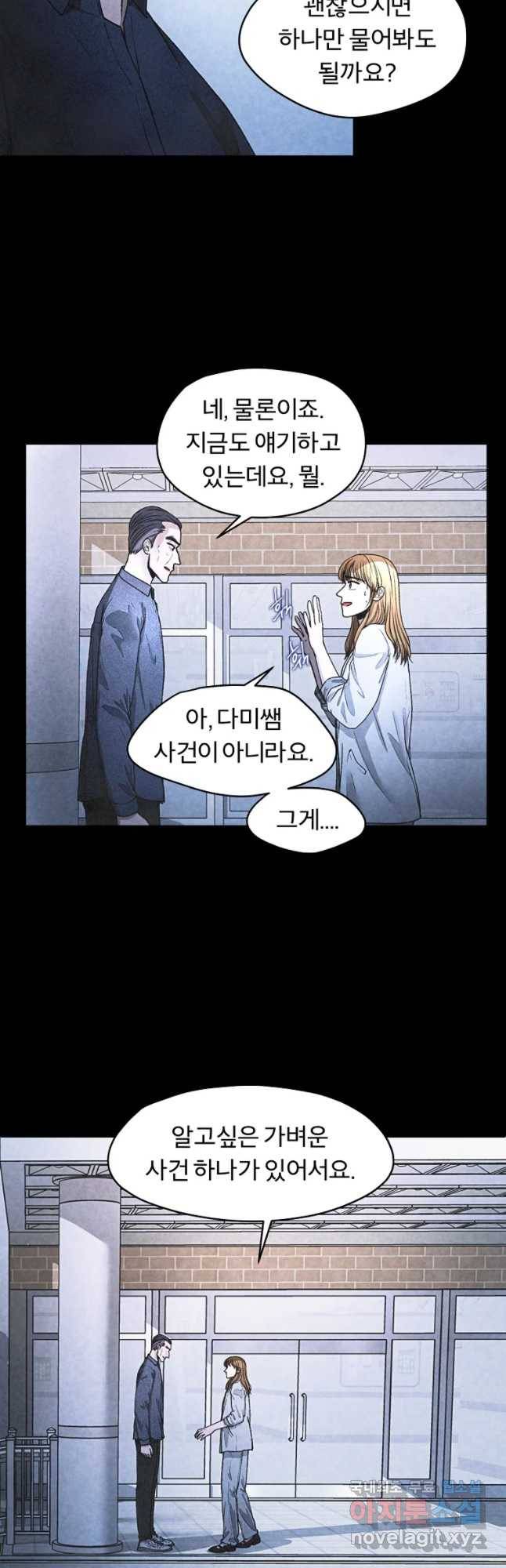 그 아해 32화 죄책감 31