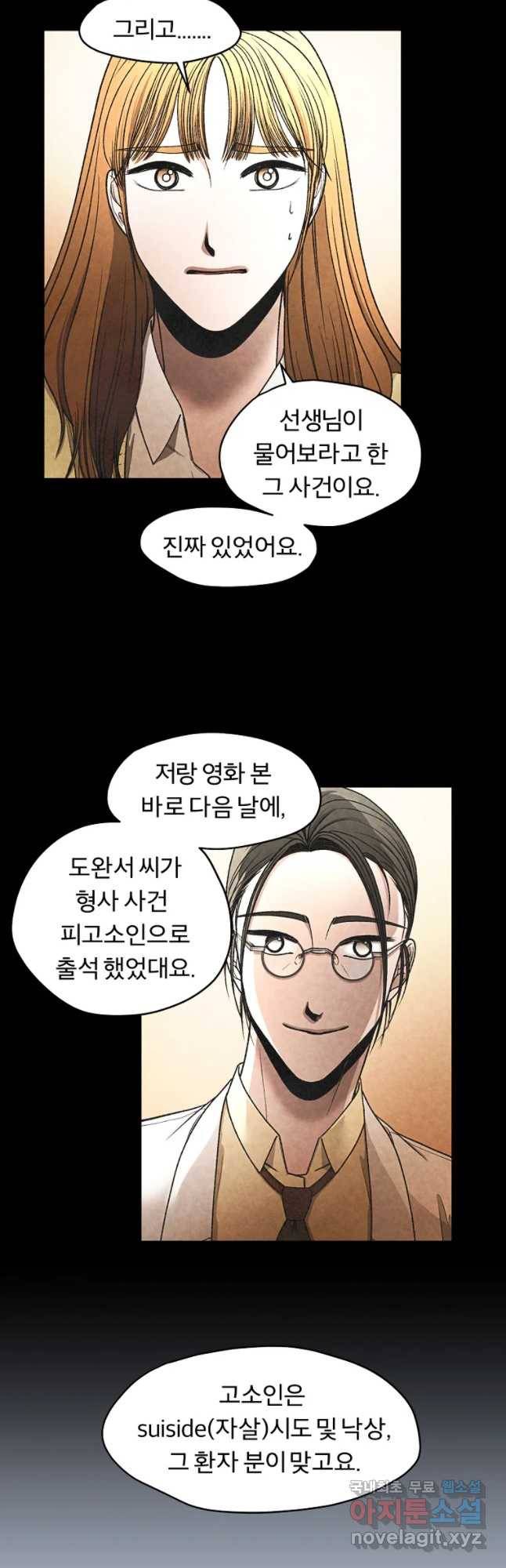 그 아해 32화 죄책감 33