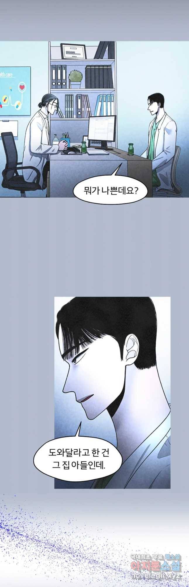 그 아해 32화 죄책감 34