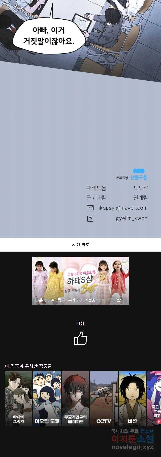 그 아해 32화 죄책감 37