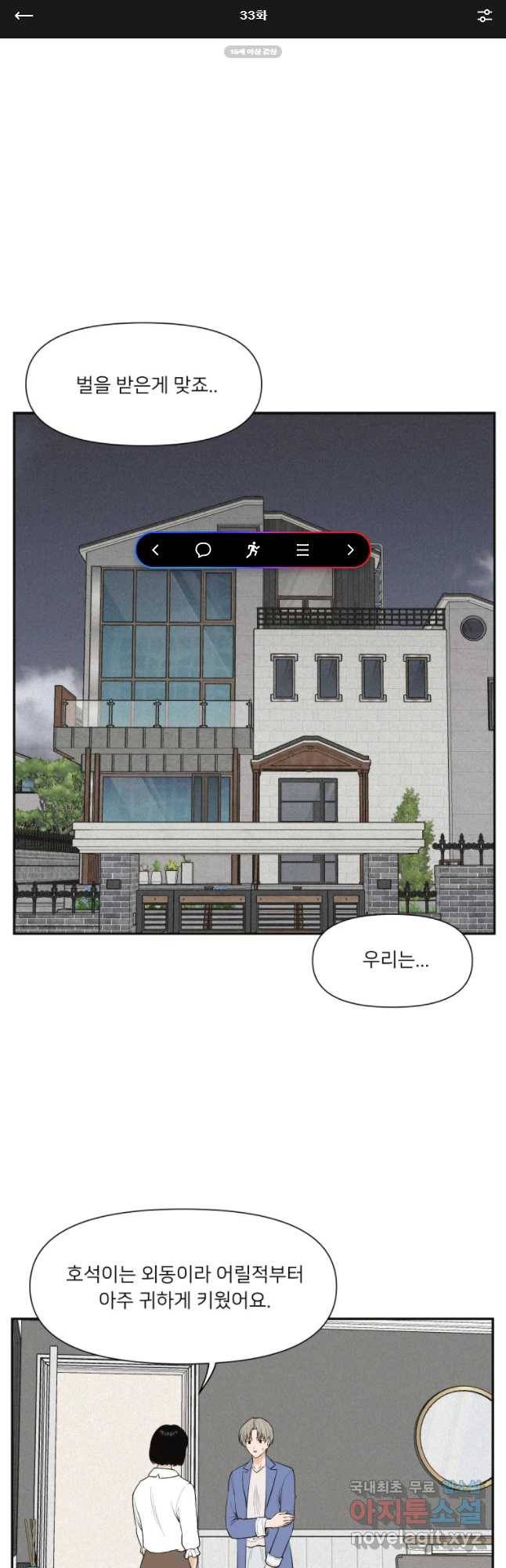 우범소년 33화 1