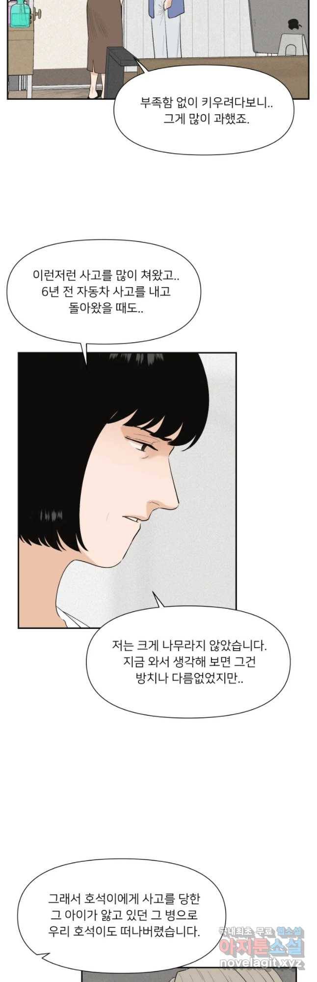 우범소년 33화 2