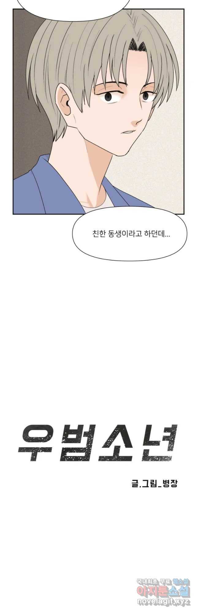 우범소년 33화 8