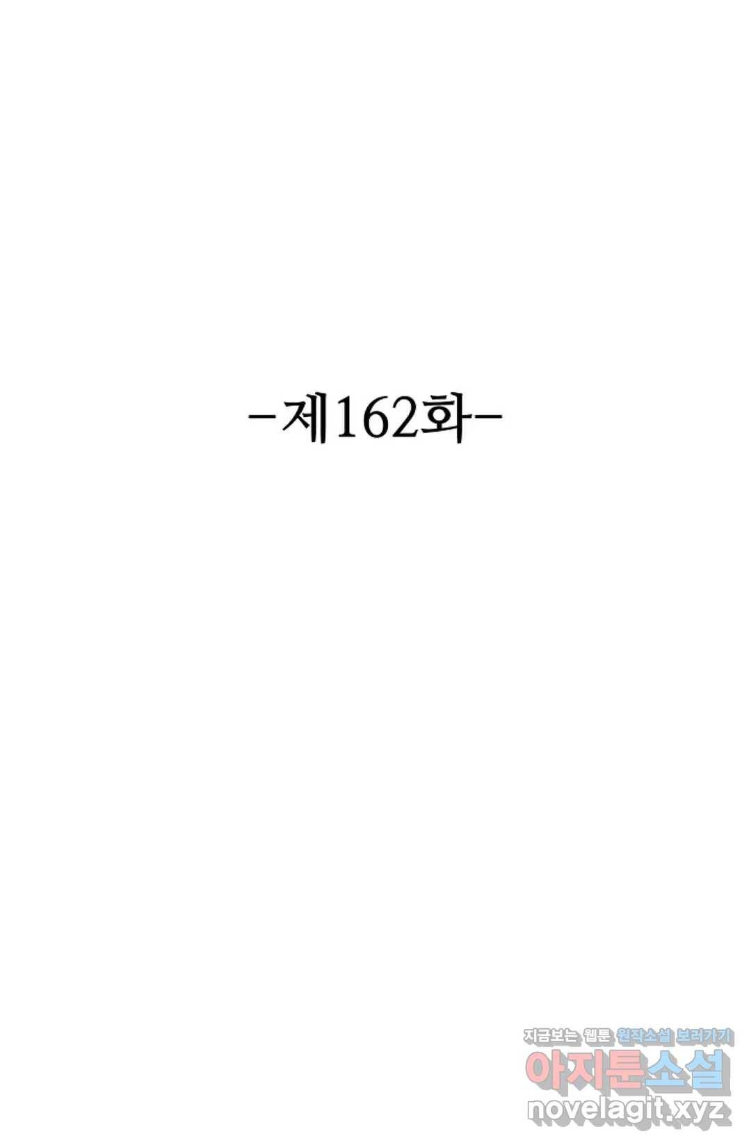 8만 년 만에 회귀하다 162화 2