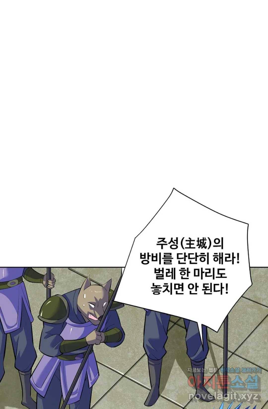 8만 년 만에 회귀하다 162화 3