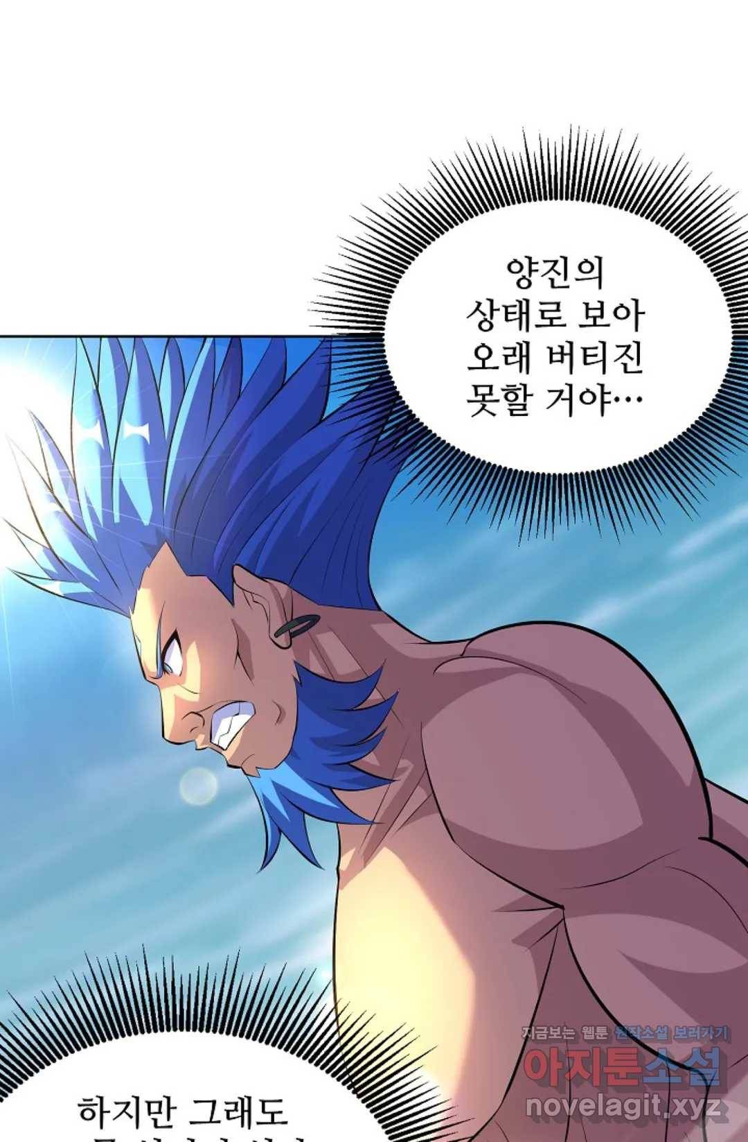 8만 년 만에 회귀하다 162화 5