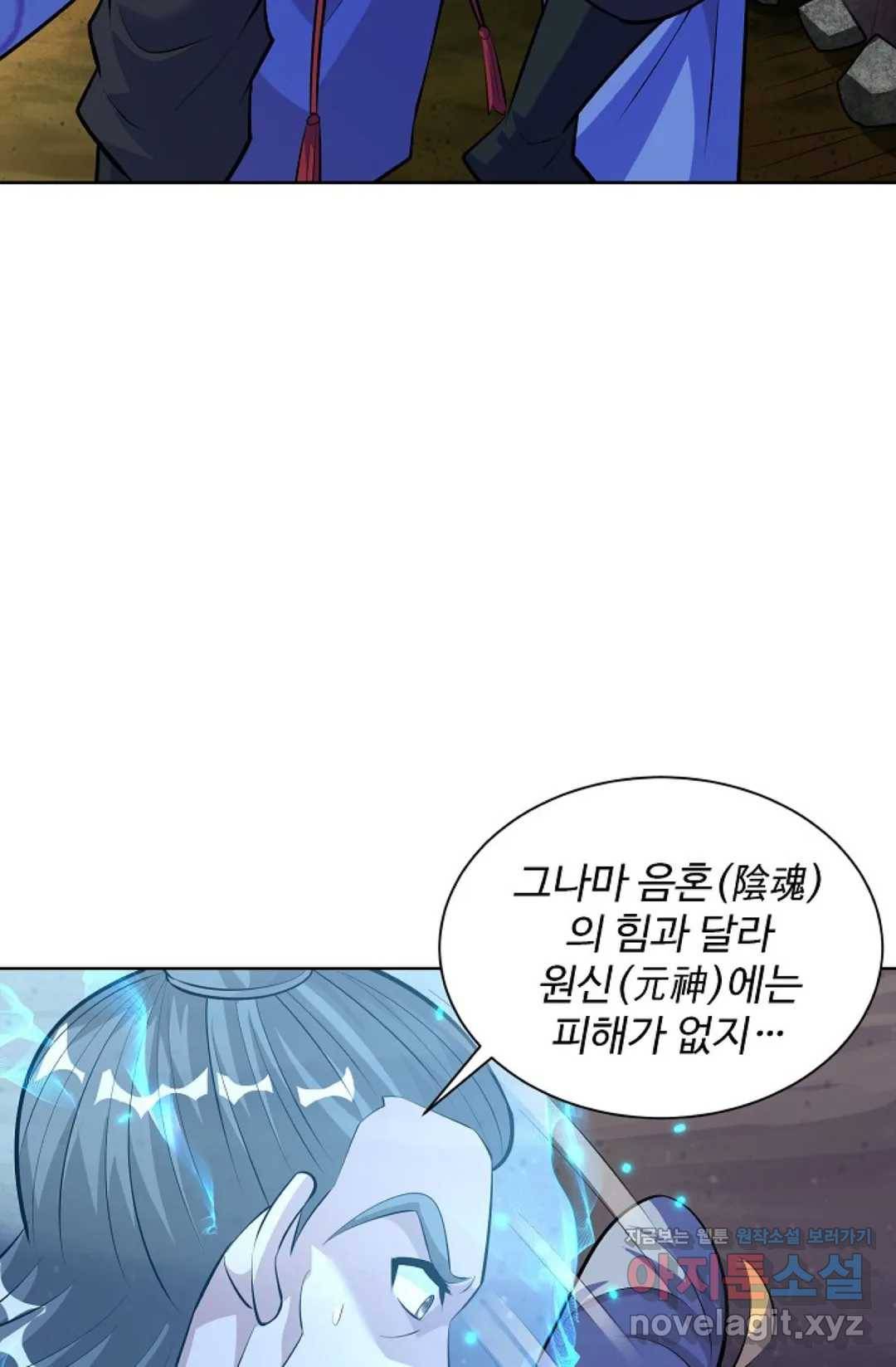 8만 년 만에 회귀하다 162화 11
