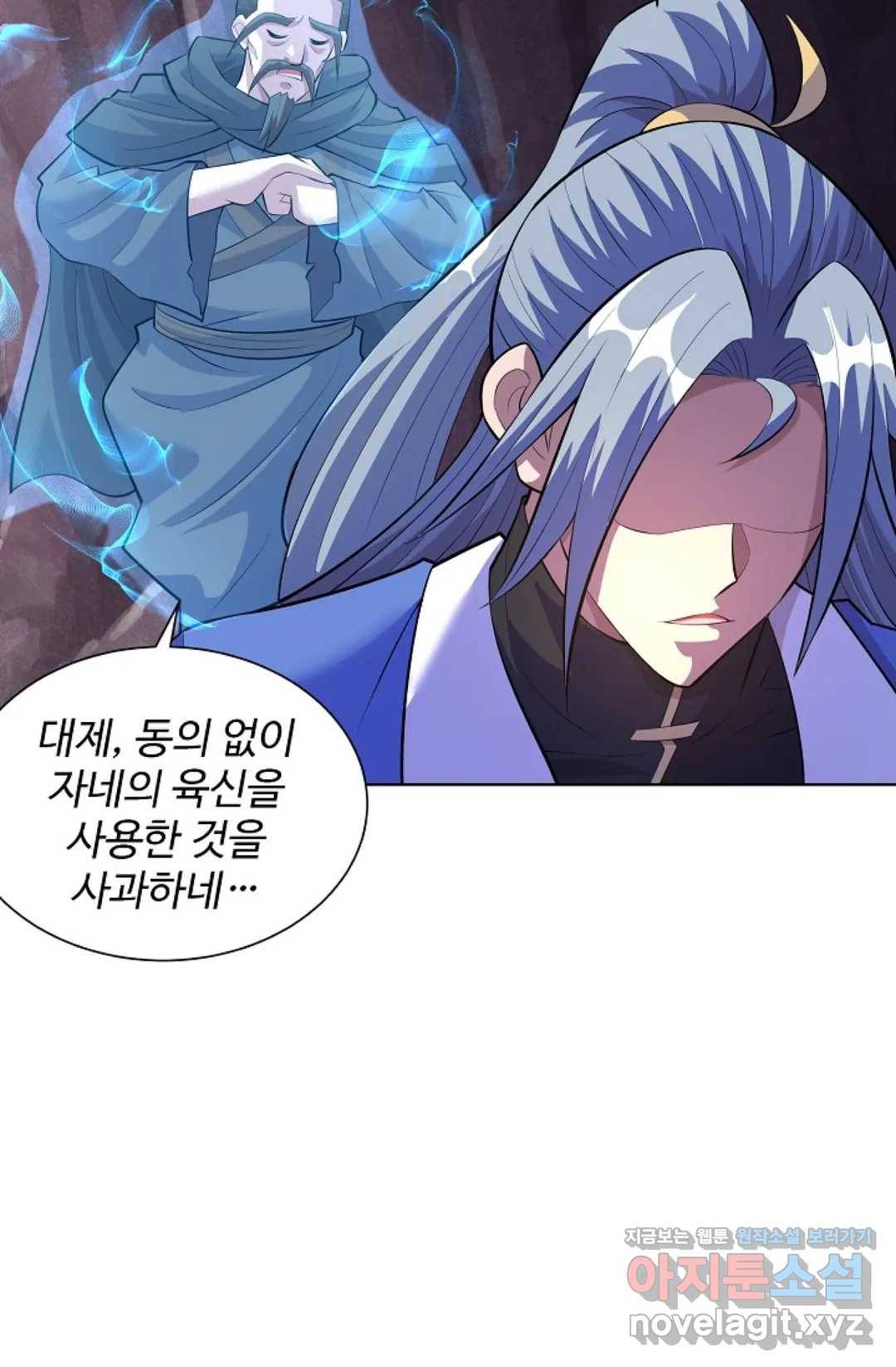 8만 년 만에 회귀하다 162화 13