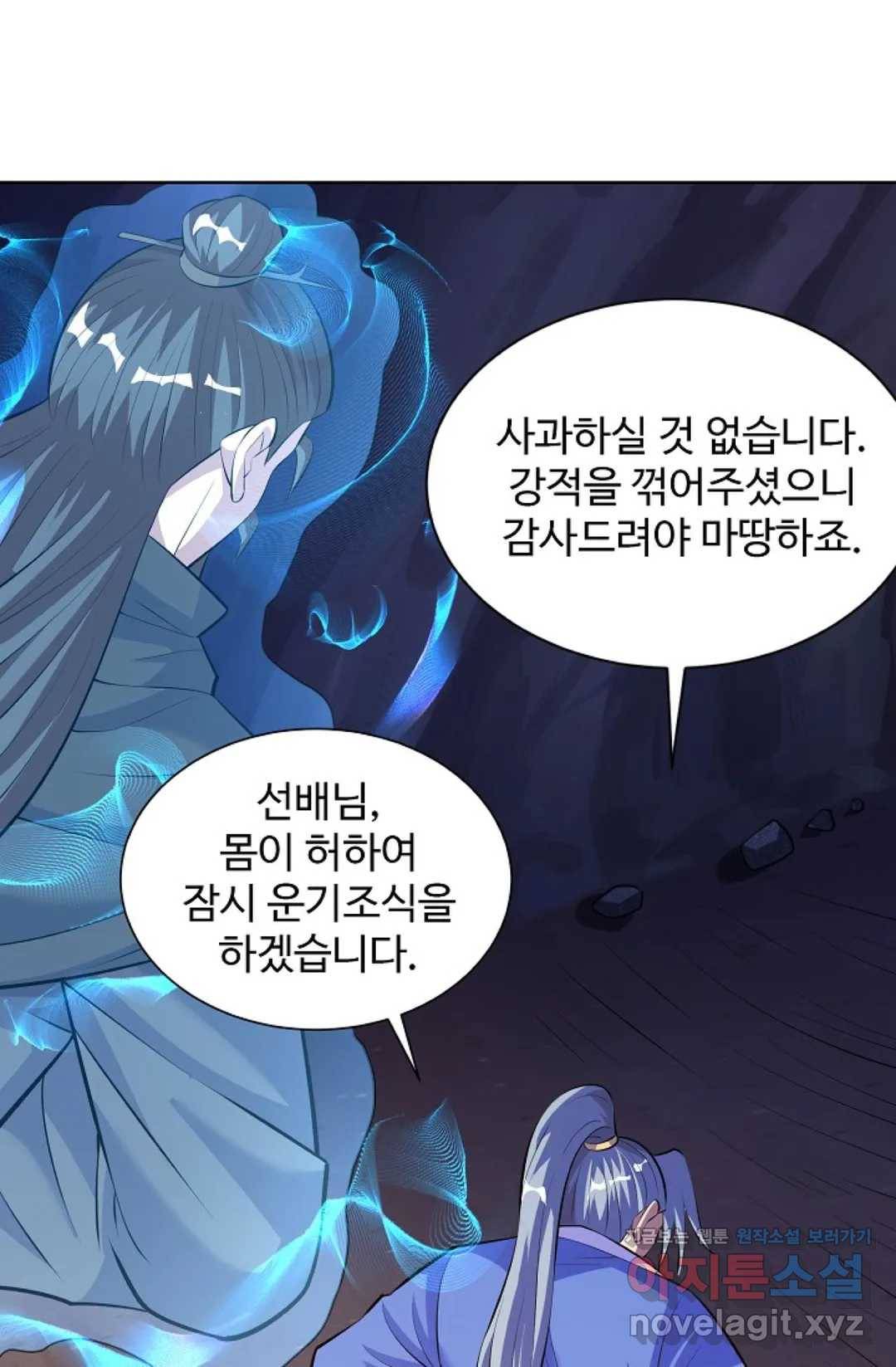8만 년 만에 회귀하다 162화 14