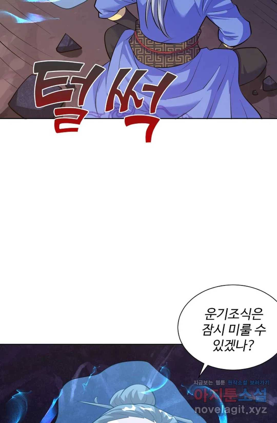 8만 년 만에 회귀하다 162화 15