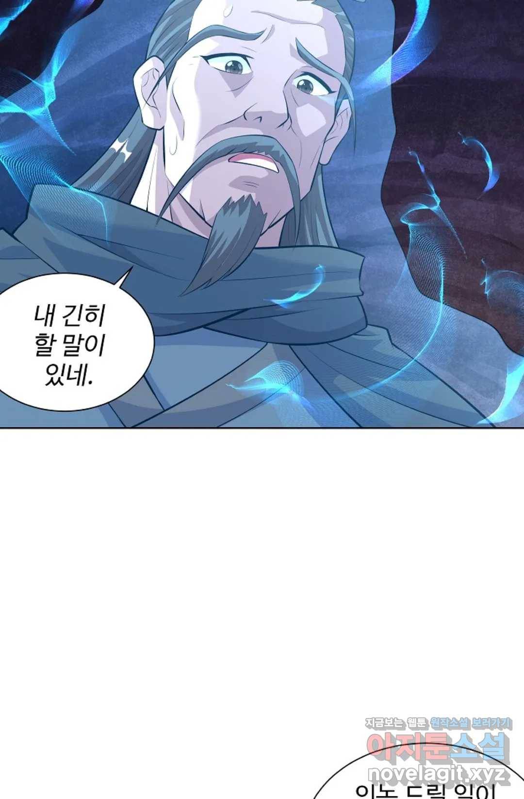 8만 년 만에 회귀하다 162화 16