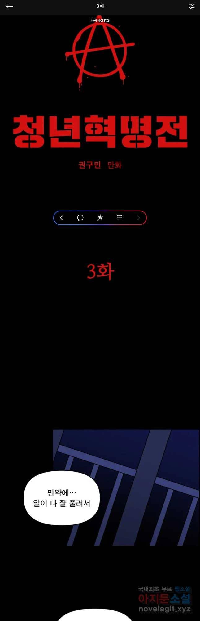 청년혁명전 3화 1