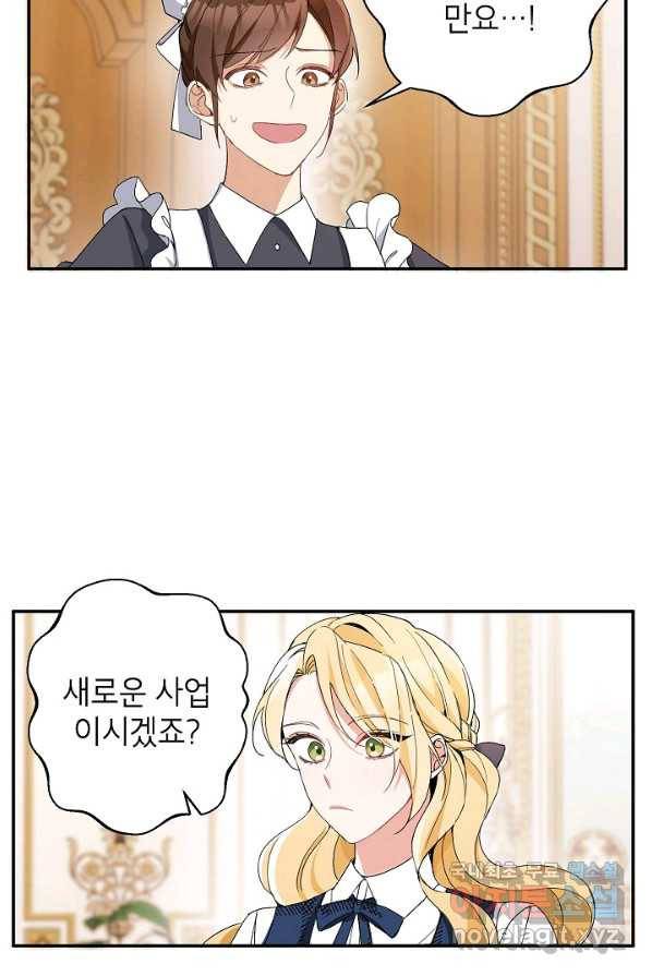 악녀의 문구점에 오지 마세요! 2화 3