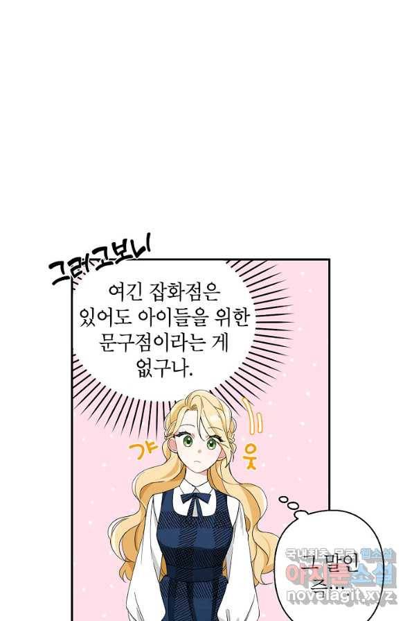 악녀의 문구점에 오지 마세요! 2화 4