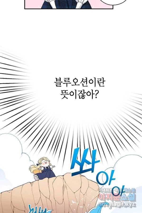 악녀의 문구점에 오지 마세요! 2화 5