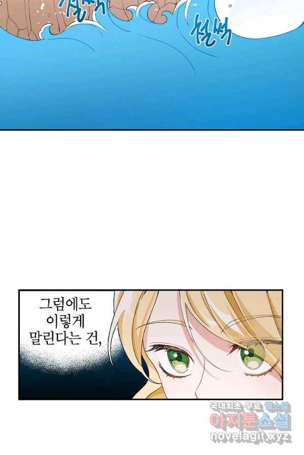 악녀의 문구점에 오지 마세요! 2화 6