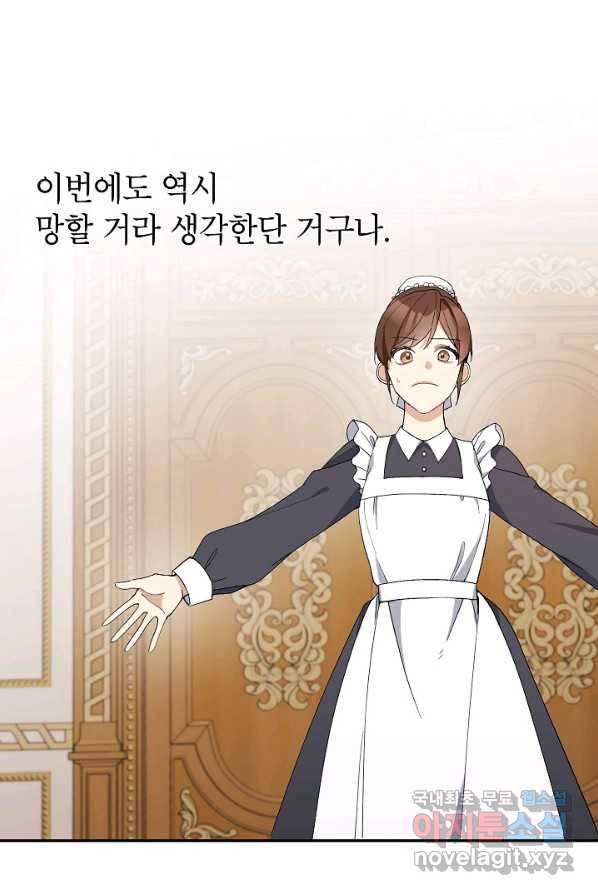 악녀의 문구점에 오지 마세요! 2화 7