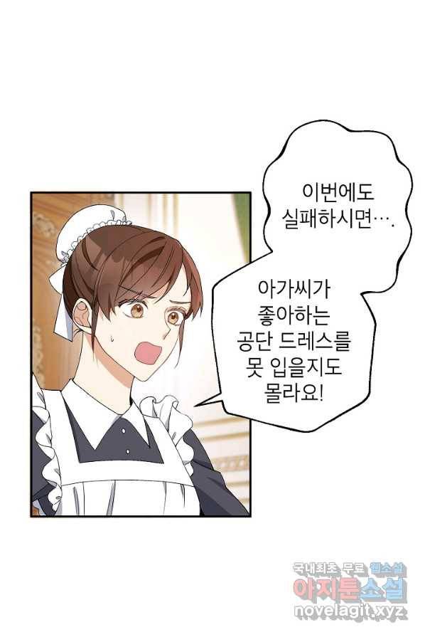 악녀의 문구점에 오지 마세요! 2화 8
