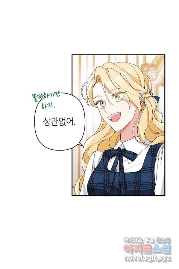 악녀의 문구점에 오지 마세요! 2화 9