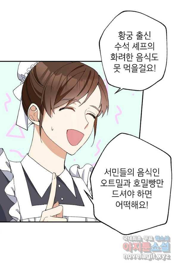 악녀의 문구점에 오지 마세요! 2화 10