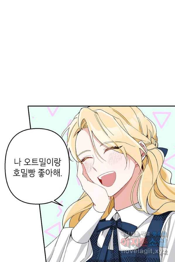 악녀의 문구점에 오지 마세요! 2화 11