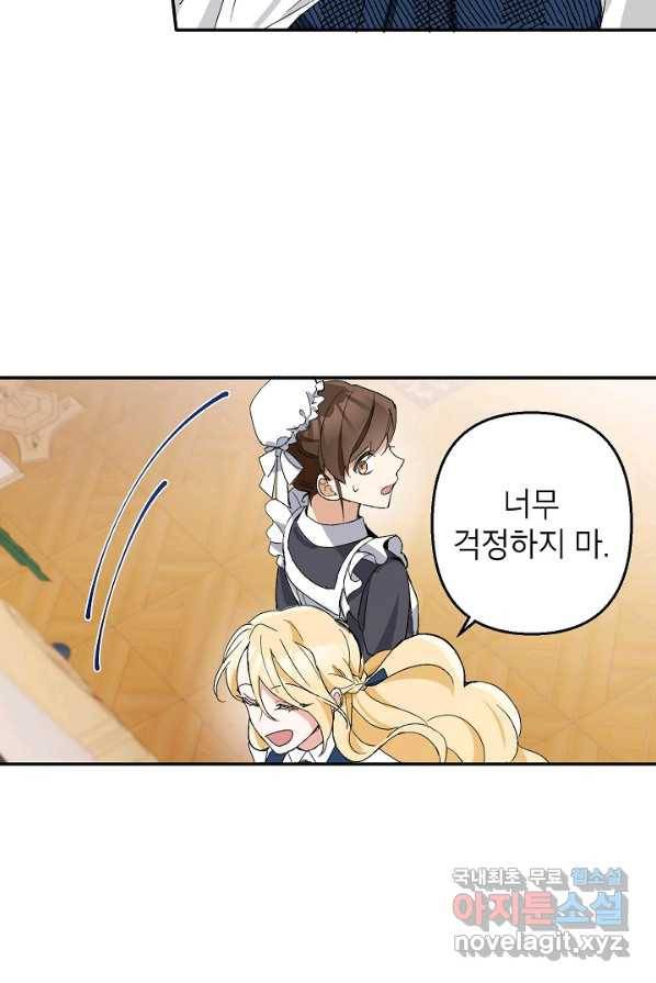 악녀의 문구점에 오지 마세요! 2화 12