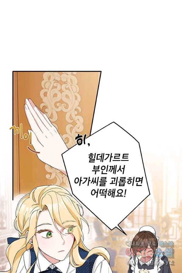 악녀의 문구점에 오지 마세요! 2화 13