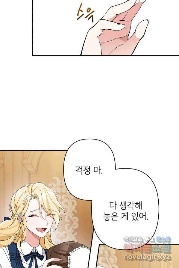 악녀의 문구점에 오지 마세요! 2화 16