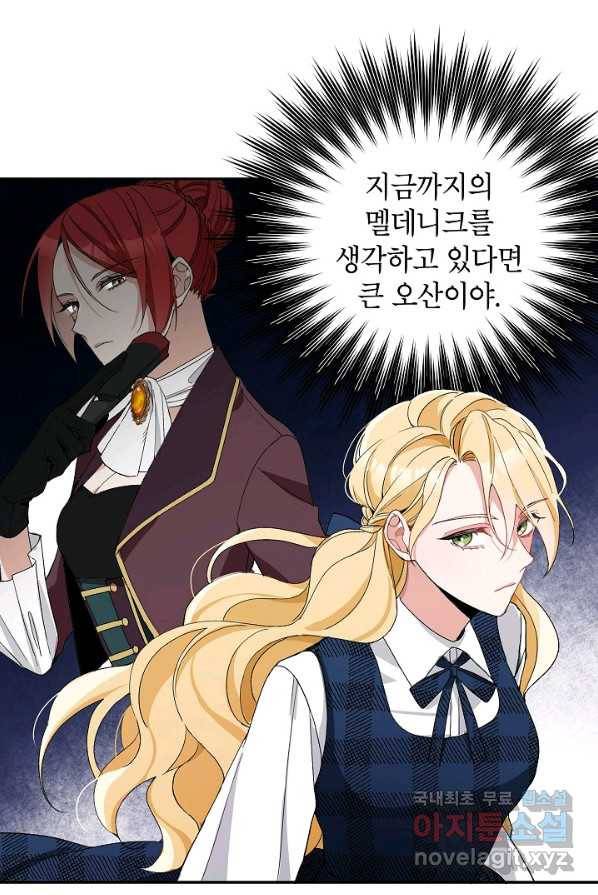 악녀의 문구점에 오지 마세요! 2화 18