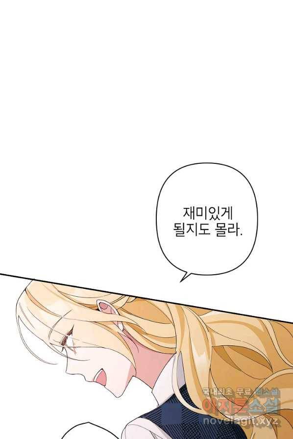 악녀의 문구점에 오지 마세요! 2화 19