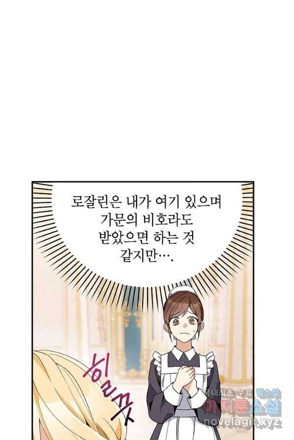 악녀의 문구점에 오지 마세요! 2화 24