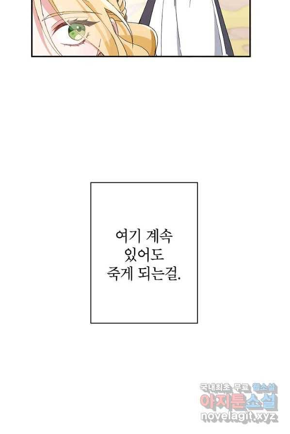 악녀의 문구점에 오지 마세요! 2화 25