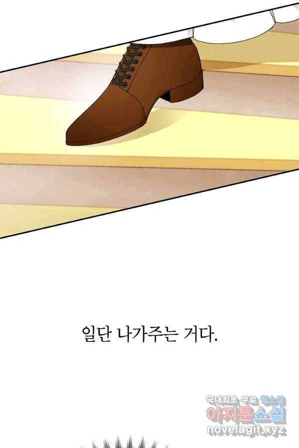 악녀의 문구점에 오지 마세요! 2화 26