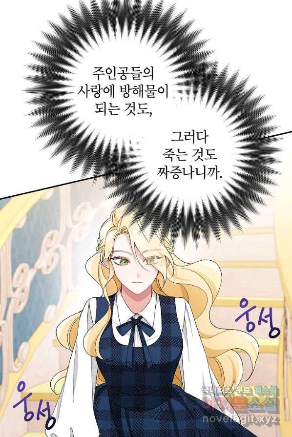 악녀의 문구점에 오지 마세요! 2화 27