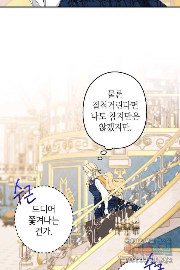 악녀의 문구점에 오지 마세요! 2화 28