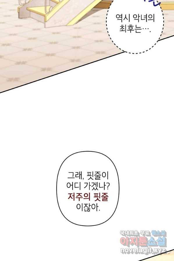 악녀의 문구점에 오지 마세요! 2화 29